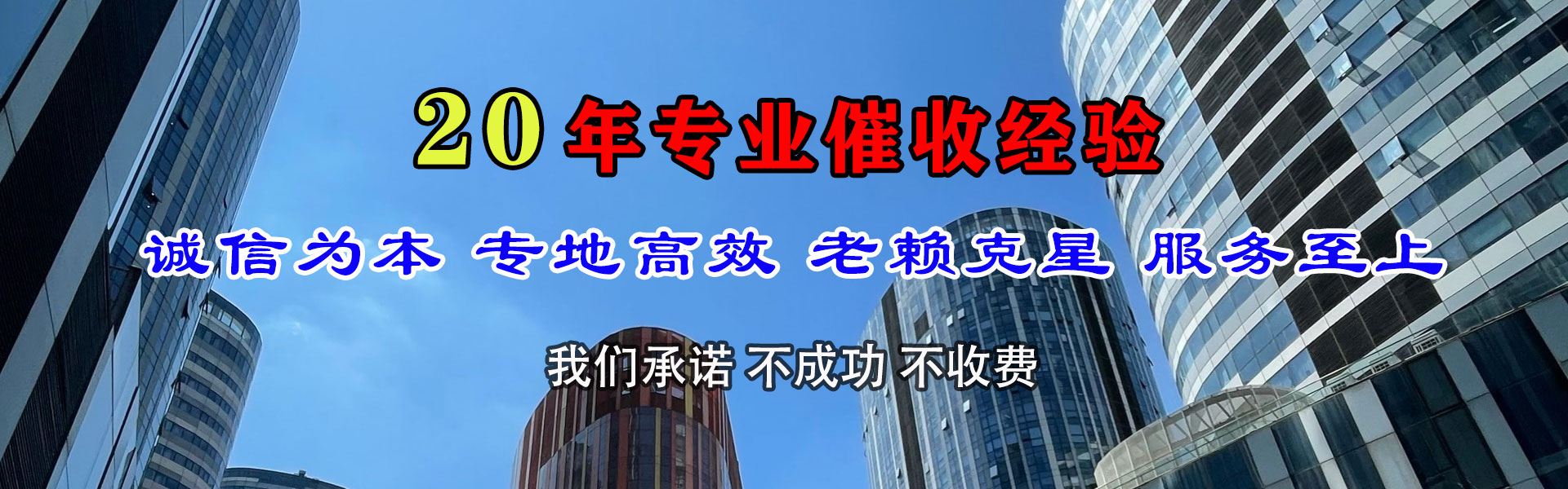 镇海清债公司